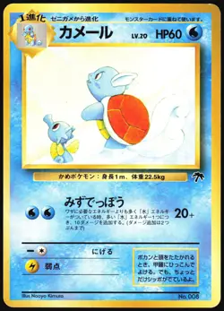 WARTORTLE NO. 008 SOUTHERN ISLANDS POKEMON JAPANESE PROMO 1999 MP - Image 2