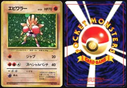 HITMONCHAN NO. 107 BASE SET POKEMON JAPANESE RARE HOLO 1996 MP - Image 1