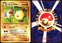 PRIMEAPE NO. 057 SOUTHERN ISLANDS POKEMON JAPANESE PROMO 1999 MP - Image 1