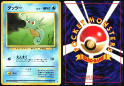 HORSEA NO. 116 FOSSIL SET POKEMON JAPANESE COMMON 1997 MODERATELY PLAYED - Image 1