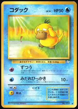 PSYDUCK NO. 054 FOSSIL SET POKEMON JAPANESE COMMON 1997 MODERATELY PLAYED - Image 2