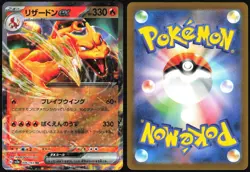 CHARIZARD EX 006/165 SV2A POKEMON 151 POKEMON JAPANESE HOLO RARE 2023 - Image 1