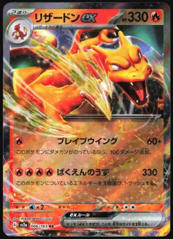 CHARIZARD EX 006/165 SV2A POKEMON 151 POKEMON JAPANESE HOLO RARE 2023 - Image 2