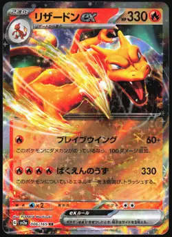 CHARIZARD EX 006/165 SV2A POKEMON 151 POKEMON JAPANESE HOLO RARE 2023 - Image 2