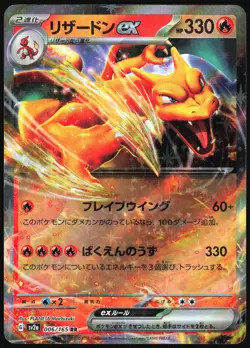 CHARIZARD EX 006/165 SV2A POKEMON 151 POKEMON JAPANESE HOLO RARE 2023 - Image 2