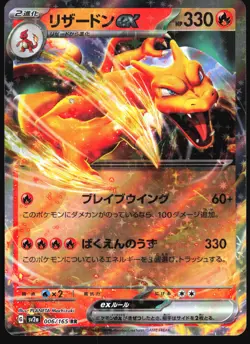 CHARIZARD EX 006/165 SV2A POKEMON 151 POKEMON JAPANESE HOLO RARE 2023 - Image 2
