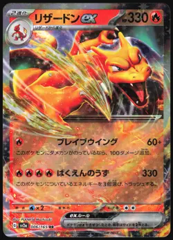CHARIZARD EX 006/165 SV2A POKEMON 151 POKEMON JAPANESE HOLO RARE 2023 - Image 2