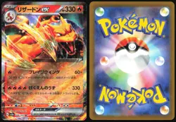 CHARIZARD EX 006/165 SV2A POKEMON 151 POKEMON JAPANESE HOLO RARE 2023 - Image 1