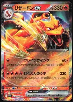 CHARIZARD EX 006/165 SV2A POKEMON 151 POKEMON JAPANESE HOLO RARE 2023 - Image 2