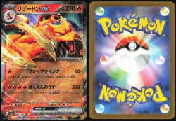 CHARIZARD EX 006/165 SV2A POKEMON 151 POKEMON JAPANESE HOLO RARE 2023 - Image 1