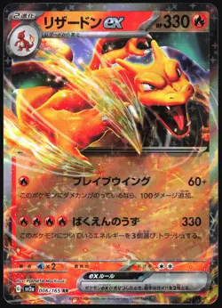 CHARIZARD EX 006/165 SV2A POKEMON 151 POKEMON JAPANESE HOLO RARE 2023 - Image 2