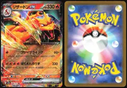 CHARIZARD EX 006/165 SV2A POKEMON 151 POKEMON JAPANESE HOLO RARE 2023 - Image 1