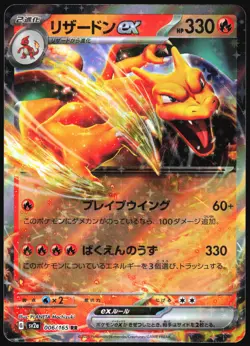 CHARIZARD EX 006/165 SV2A POKEMON 151 POKEMON JAPANESE HOLO RARE 2023 - Image 2