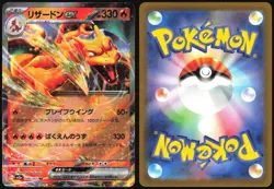 CHARIZARD EX 006/165 SV2A POKEMON 151 POKEMON JAPANESE HOLO RARE 2023 - Image 1
