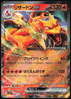 CHARIZARD EX 006/165 SV2A POKEMON 151 POKEMON JAPANESE HOLO RARE 2023 - Image 2