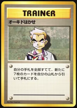PROFESSOR OAK BASE SET POKEMON JAPANESE UNCOMMON TRAINER 1996 MODERATELY PLAYED - Image 2