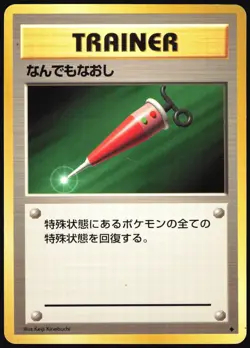 FULL HEAL BASE SET POKEMON JAPANESE UNCOMMON TRAINER 1996 MODERATELY PLAYED - Image 2