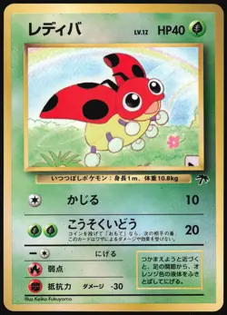 LEDYBA NO. 165 SOUTHERN ISLANDS POKEMON JAPANESE PROMO 1999 HEAVY PLAYED - Image 2