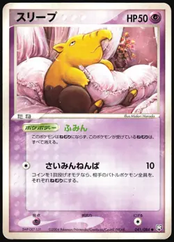 DROWZEE 041/084 EX ROCKET GANG POKEMON JAPANESE COMMON 2004 - Image 2