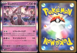 MEWTWO 150/165 SV2A POKEMON 151 POKEMON JAPANESE 2023 - Image 1