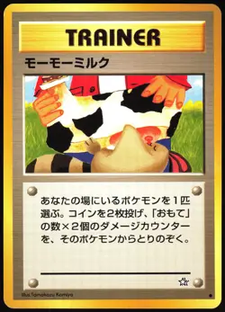 MOO-MOO MILK NEO GENESIS POKEMON JAPANESE BANNED TRAINER COMMON 2000 LP - Image 2