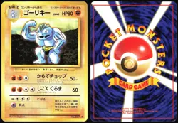 MACHOKE NO. 067 BASE SET POKEMON JAPANESE UNCOMMON 1996 - Image 1