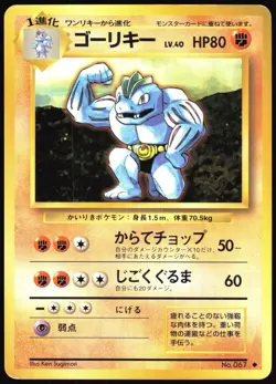 MACHOKE NO. 067 BASE SET POKEMON JAPANESE UNCOMMON 1996 - Image 2