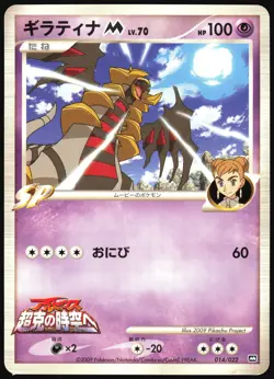 GIRATINA M 014/022 MOVIE RANDOM PACK POKEMON JAPANESE 2009 MP - Image 2