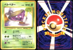 GRIMER NO. 088 TEAM ROCKET POKEMON JAPANESE BANNED COMMON 1997 LIGHT PLAYED - Image 1