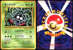 TANGELA NO. 114 BASE SET POKEMON JAPANESE COMMON 1996 MODERATELY PLAYED - Image 1
