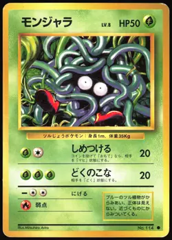 TANGELA NO. 114 BASE SET POKEMON JAPANESE COMMON 1996 MODERATELY PLAYED - Image 2
