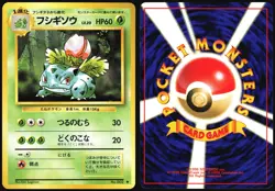 IVYSAUR NO. 002 BASE SET POKEMON JAPANESE UNCOMMON 1996 LIGHT PLAYED - Image 1
