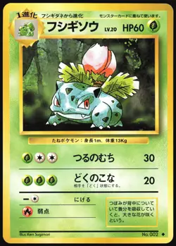IVYSAUR NO. 002 BASE SET POKEMON JAPANESE UNCOMMON 1996 LIGHT PLAYED - Image 2