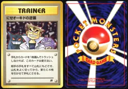 IMPOSTER OAK'S REVENGE TEAM ROCKET FALSE OKIDO TRAINER JAPANESE UNCOMMON LP - Image 1