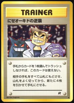 IMPOSTER OAK'S REVENGE TEAM ROCKET FALSE OKIDO TRAINER JAPANESE UNCOMMON LP - Image 2