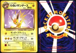 DARK JOLTEON NO. 135 TEAM ROCKET POKEMON JAPANESE UNCOMMON 1997 LP - Image 1