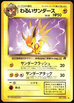 DARK JOLTEON NO. 135 TEAM ROCKET POKEMON JAPANESE UNCOMMON 1997 LP - Image 2