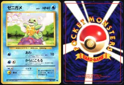 SQUIRTLE NO. 007 BASE SET POKEMON JAPANESE COMMON 1996 MODERATELY PLAYED - Image 1
