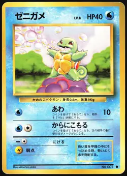 SQUIRTLE NO. 007 BASE SET POKEMON JAPANESE COMMON 1996 MODERATELY PLAYED - Image 2