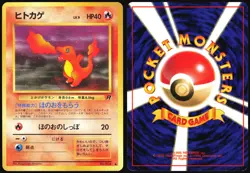 CHARMANDER NO. 004 TEAM ROCKET POKEMON JAPANESE COMMON 1997 MP - Image 1