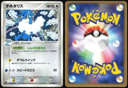 ALTARIA 061/082 EX CLASH OF THE BLUE SKY POKEMON JAPANESE RARE 2004 - Image 1