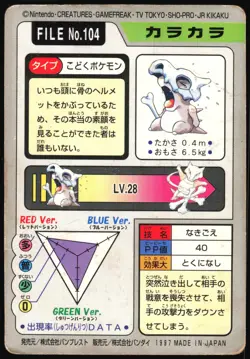 CUBONE NO. 104 BANDAI CARDDASS SERIES 3-4 POKEMON JAPANESE 1997 HP - Image 3