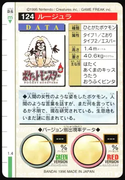 JYNX NO. 124 BANDAI CARDDASS SERIES 1-2 G POKEMON JAPANESE GREEN 1996 HP - Image 3