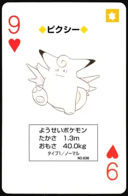 CLEFABLE NO. 036 9 OF HEARTS YELLOW POCKET MONSTER POKER CARD POKEMON JAPANESE - Image 2