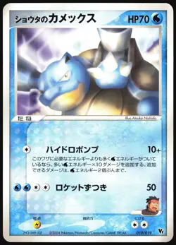 SID'S BLASTOISE 010/019 MOVIE VS PACK DEOXYS POKEMON JAPANESE 2004 LP - Image 2