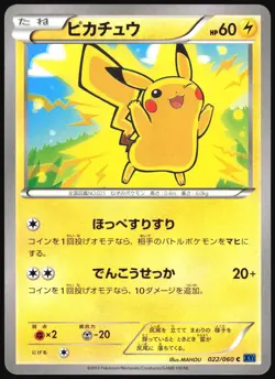 PIKACHU 022/060 XY1 COLLECTION X POKEMON JAPANESE COMMON 2013 LIGHT PLAYED - Image 2