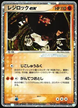 REGIROCK EX 002/PLAY PLAY JAPANESE PROMO 2003 MP - Image 2