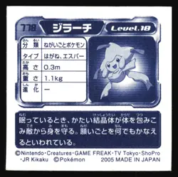 JIRACHI 778 AMADA ADV RETSUDEN STICKER JAPANESE POKEMON HOLO 2005 - Image 3