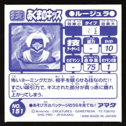 JYNX "LOVELY KISS" 151 AMADA RETSUDEN STRONGEST SEAL STICKER JAPANESE POKEMON - Image 3