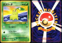 CHIKORITA NO. 152 CHAMPION ROAD GOLD STAMP 2000 POKEMON JAPANESE PROMO 2000 LP - Image 1